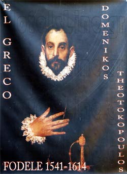 Δομήνικος Θεοτοκόπουλος - El Greco. Φόδελε 1541-1614