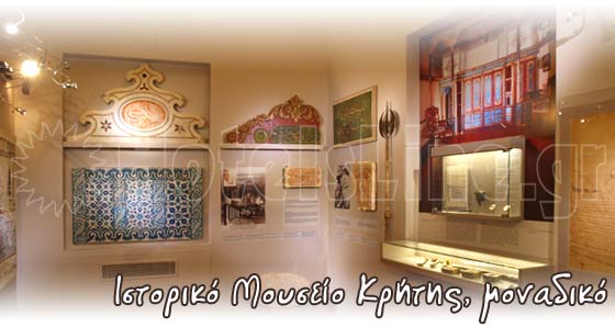 Ιστορικό Μουσείο Ηρακλείου Κρήτης